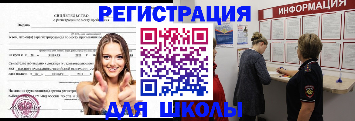 прописка ребенка в Лянторе