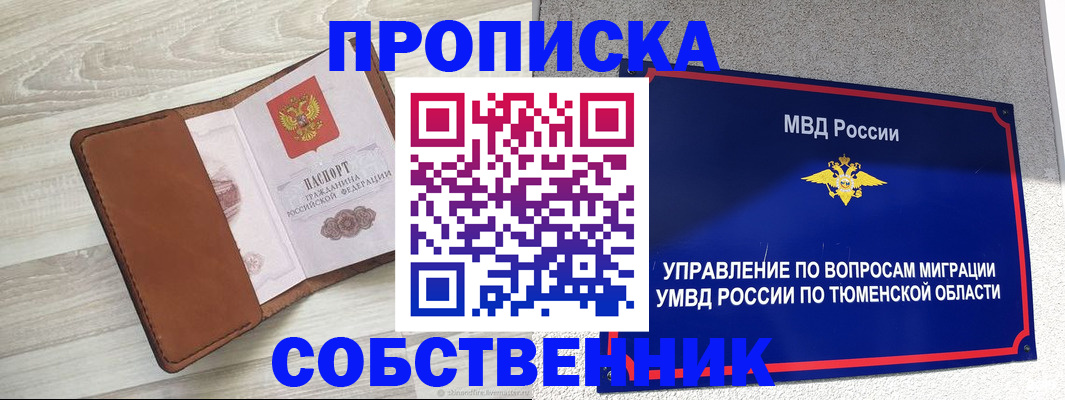 временная регистрация в Лянторе